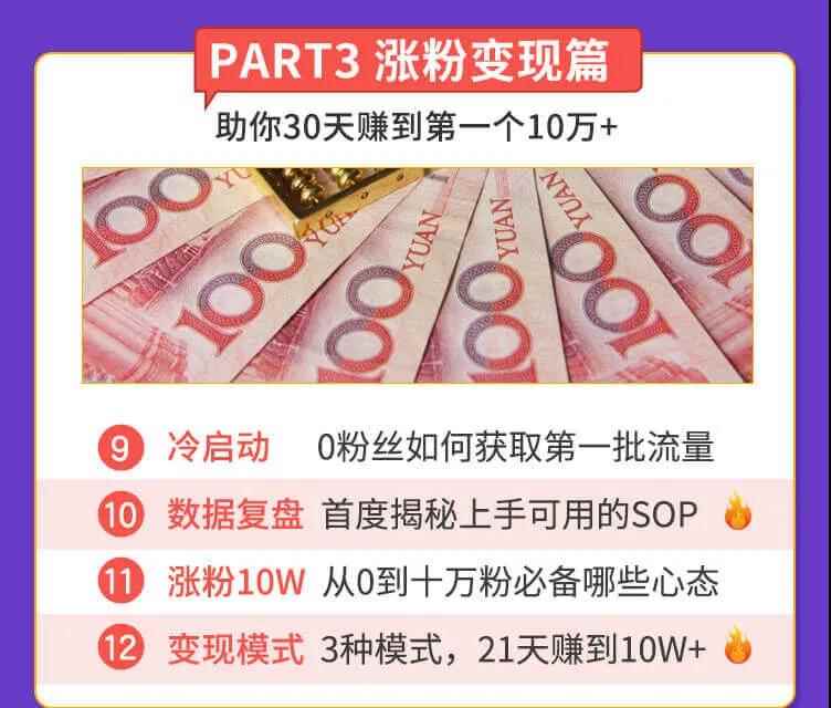 图片[4]-（1437期）抓住2020年最大风口，小白也能做一个赚钱视频号，12天赚10W（赠送爆款拆解)-咩咩网络