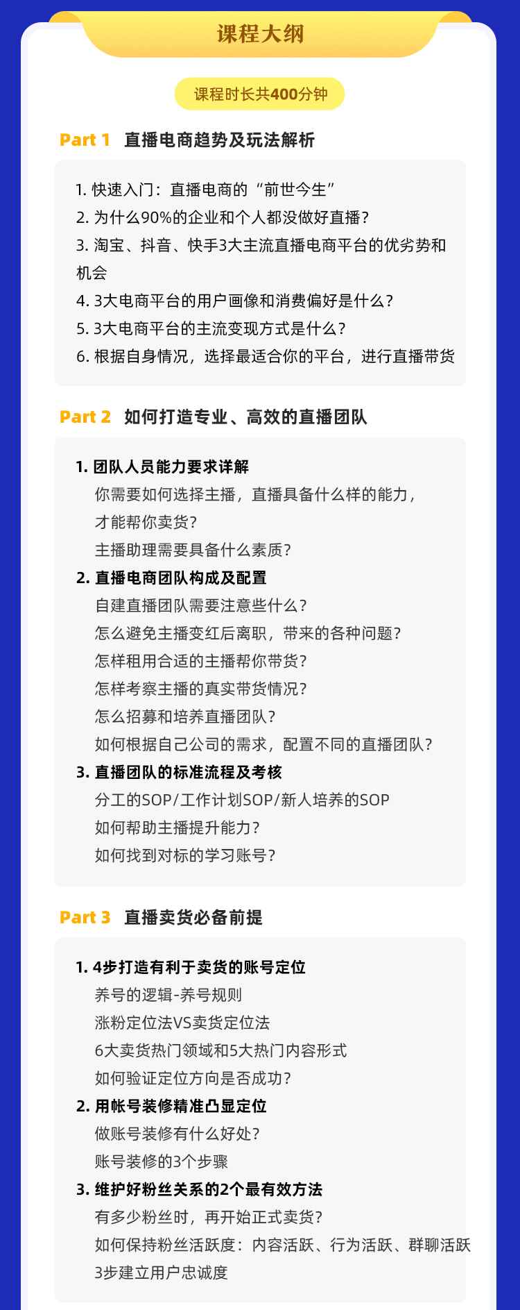 图片[2]-（1435期）0基础快速入门直播电商课程：直播平台玩法解析-团队打造-带货全流程等环节-咩咩网络