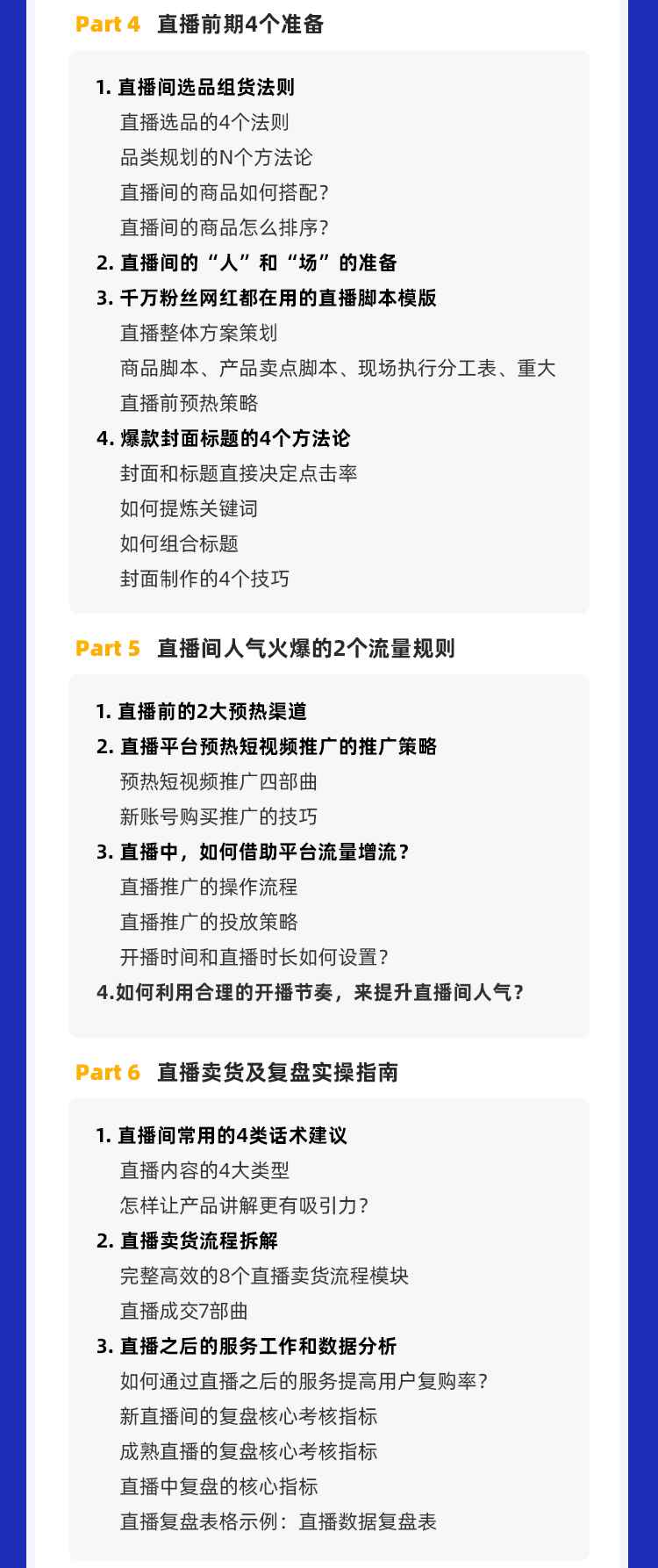 图片[3]-（1435期）0基础快速入门直播电商课程：直播平台玩法解析-团队打造-带货全流程等环节-咩咩网络