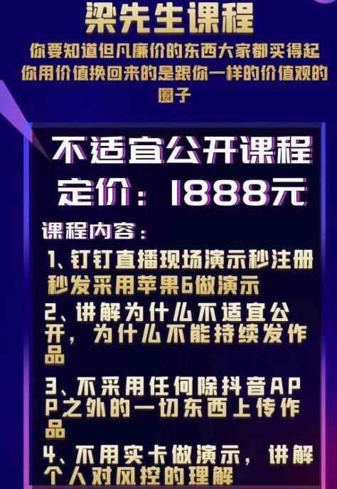 梁先生7.19晚上：抖音秒注册秒发，不适宜公开，不用实卡做演示个人对风控理解-咩咩网络