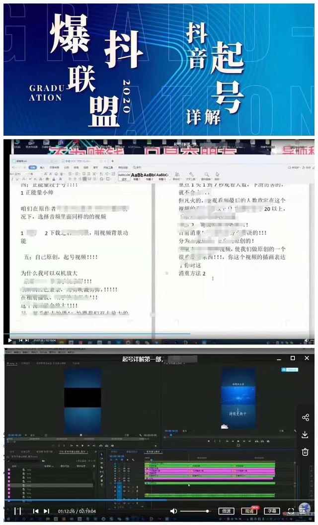图片[2]-（1414期）7月最新抖音起号详解：明星号+名人号+正能量号起号方式等(无水印视频+工具)-咩咩网络