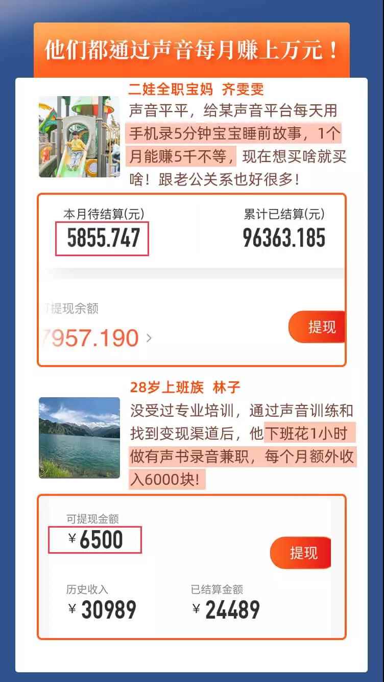 图片[4]-（1401期）每天15分钟，在家做副业【把声音变成钱】声音修炼/变现资源/月入过万-咩咩网络