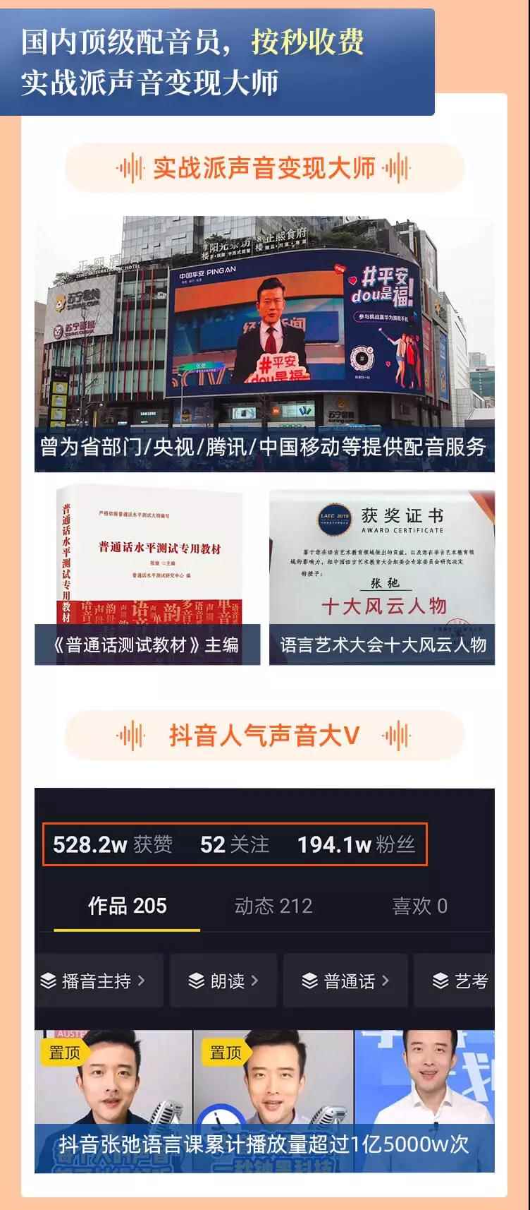 图片[5]-（1401期）每天15分钟，在家做副业【把声音变成钱】声音修炼/变现资源/月入过万-咩咩网络