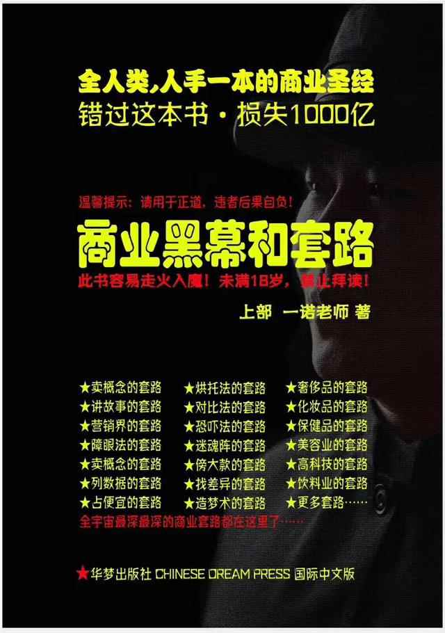 图片[2]-（1398期）一诺重磅私密课，普通人更需要的实战套路《商业黑幕和套路（上下册）无水印-咩咩网络