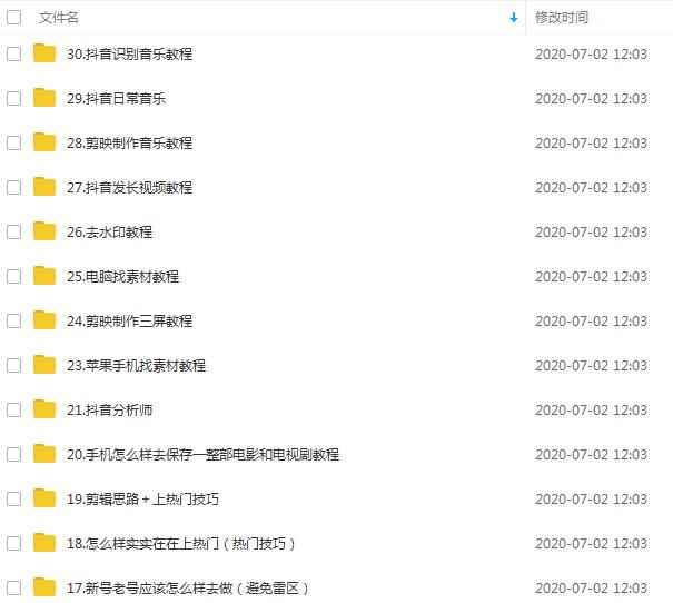图片[2]-（1391期）超然团队抖音影视剪辑教程：新手养号、素材查找、音乐配置、上热门等超详细-咩咩网络