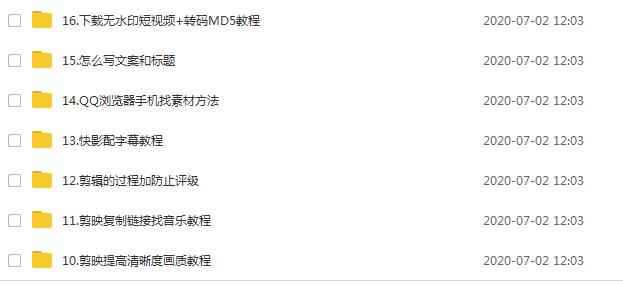 图片[3]-（1391期）超然团队抖音影视剪辑教程：新手养号、素材查找、音乐配置、上热门等超详细-咩咩网络