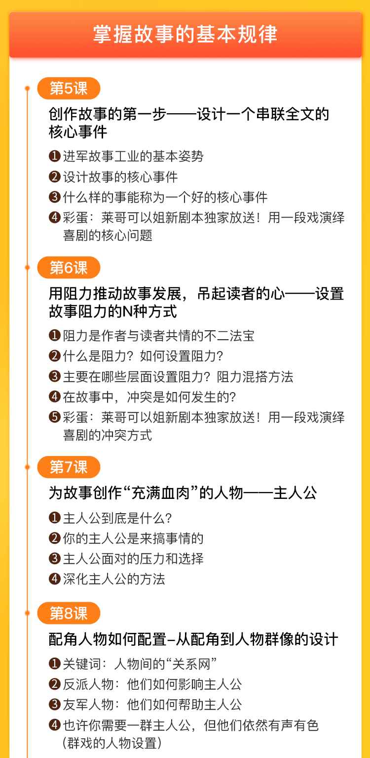 图片[2]-（1382期）《30天教你写故事，把好故事换成钱》练出最赚钱的故事思维，月入10万+-咩咩网络