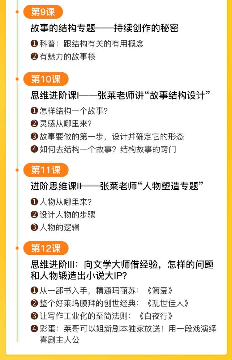 图片[3]-（1382期）《30天教你写故事，把好故事换成钱》练出最赚钱的故事思维，月入10万+-咩咩网络