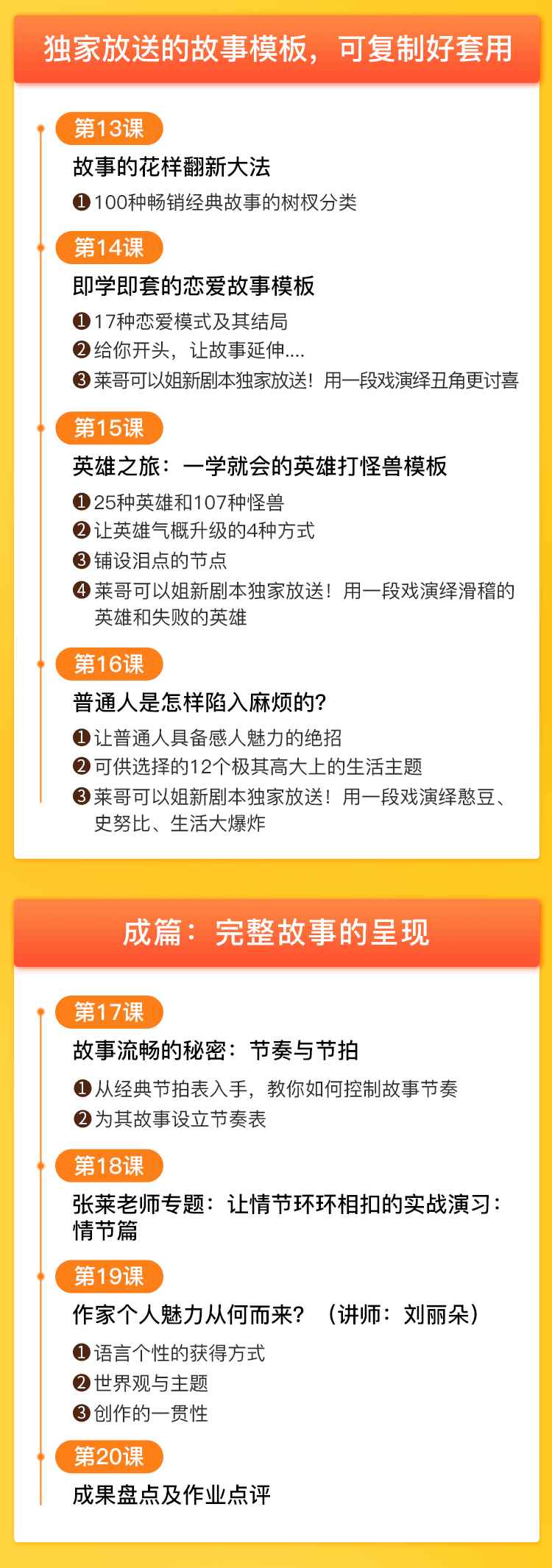 图片[4]-（1382期）《30天教你写故事，把好故事换成钱》练出最赚钱的故事思维，月入10万+-咩咩网络