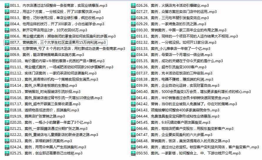 图片[1]-（1377期）引流获客108招|实体店|营销案例，每月几十万利润原来这么简单（完结）-咩咩网络