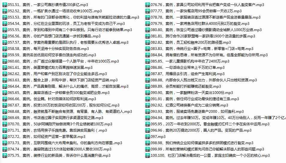 图片[2]-（1377期）引流获客108招|实体店|营销案例，每月几十万利润原来这么简单（完结）-咩咩网络