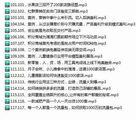 图片[3]-（1377期）引流获客108招|实体店|营销案例，每月几十万利润原来这么简单（完结）-咩咩网络