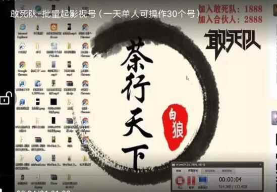 白狼敢死队6月2号最新抖音短视频批量起影视号（一天单人可操作30个号）视频课程-咩咩网络