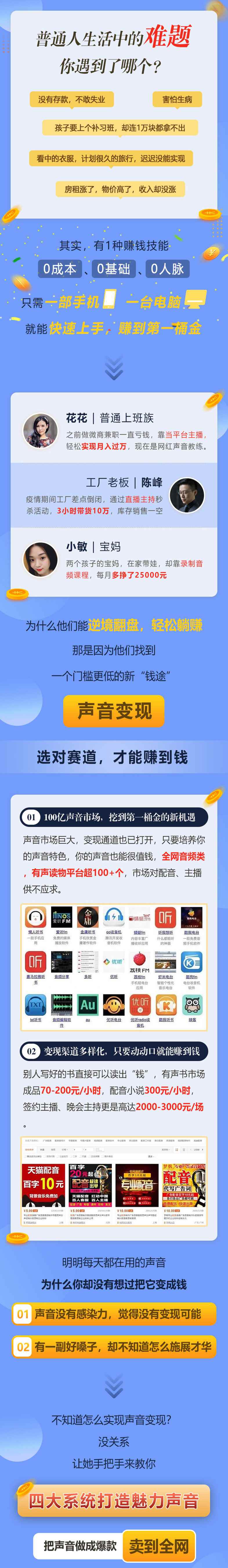 图片[2]-（1350期）好声音副业赚钱，让90%的人都能华丽转“声”300元/小时（20节视频课程）-咩咩网络