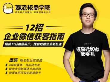 媒老板：12招企业微信获客指南，掌握企业微信，高效玩转“私域获客”-咩咩网络