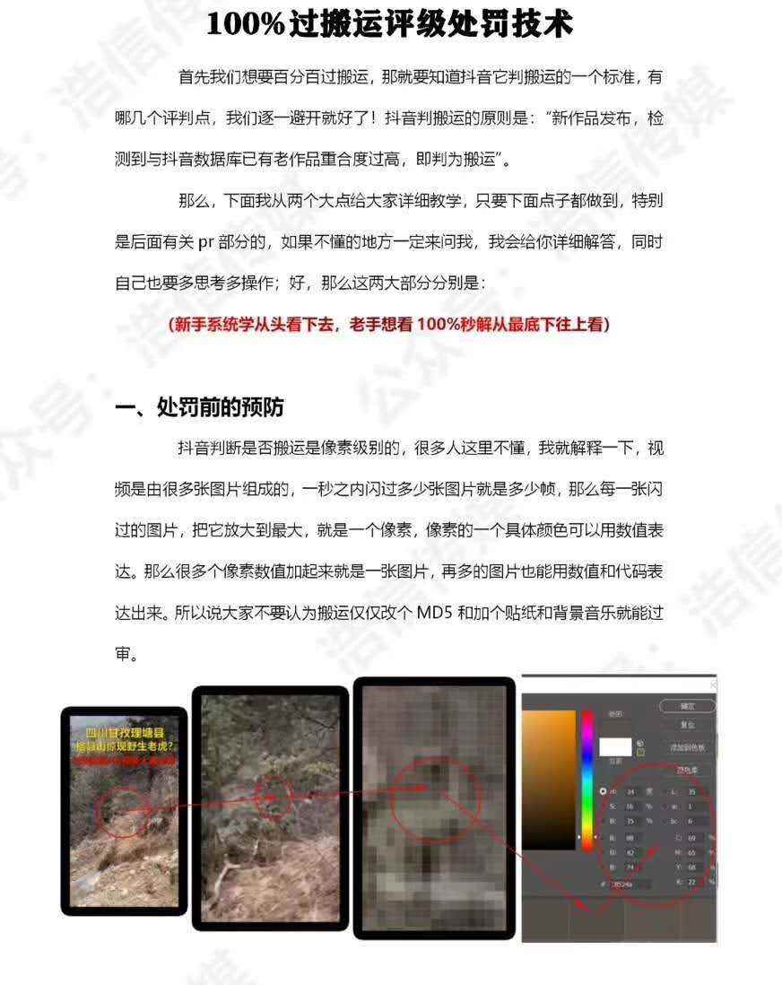 图片[1]-（1331期）抖音5月最新100%解决搬运评级处罚绝密技术（价值7280泄密）无水印-咩咩网络