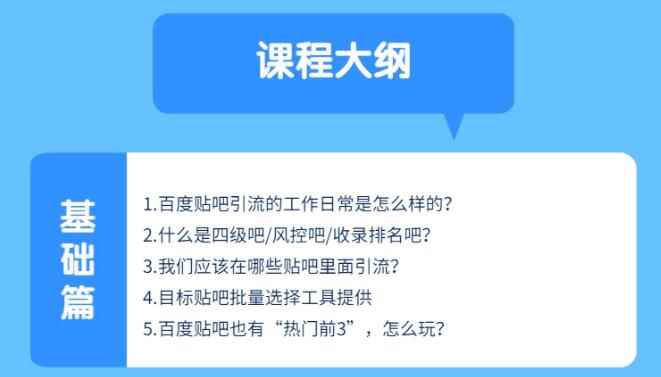 商梦网校:百度贴吧推广实战引流5.0课程，24小时半自动化精准引流神器！-咩咩网络