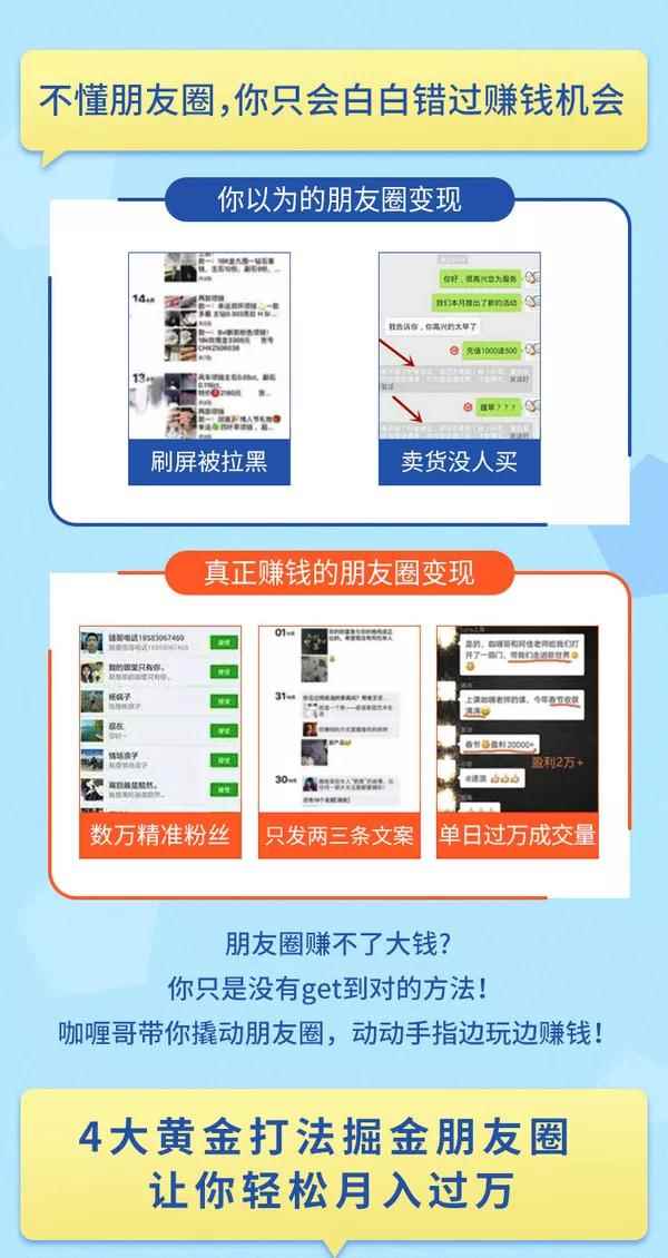 图片[1]-（1326期）【0投入0风险0人脉】朋友圈财源滚滚技法 4大黄金打法20天赚6w+(30节课+PDF)-咩咩网络