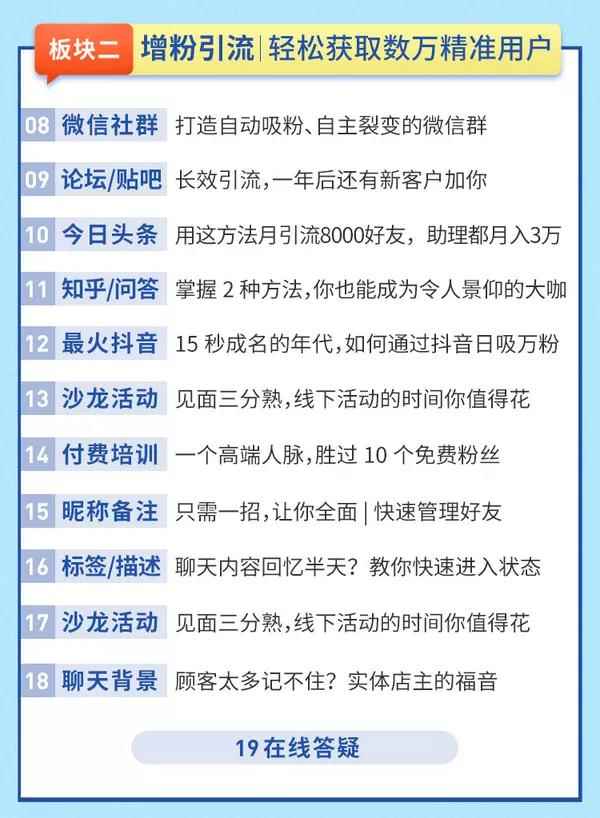 图片[4]-（1326期）【0投入0风险0人脉】朋友圈财源滚滚技法 4大黄金打法20天赚6w+(30节课+PDF)-咩咩网络
