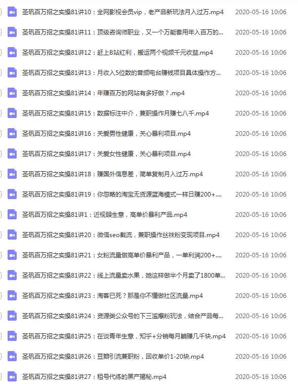 图片[1]-（1307期）实操81个副业赚钱：引流系列课程，随便月入几万（第一季无水印版）-咩咩网络