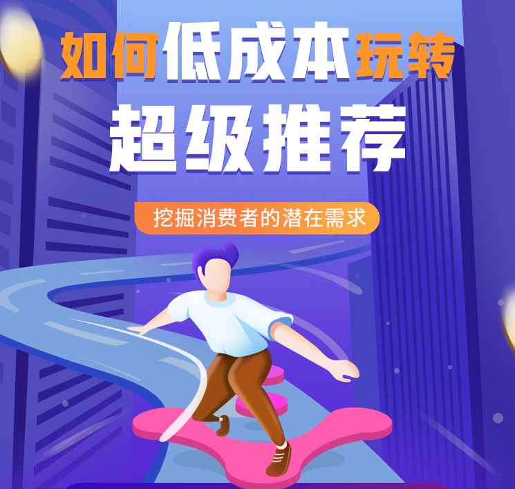 图片[1]-（1304期）超级推荐引爆店铺流量，低成本玩转手淘流量，引爆销量转化（无水印）-咩咩网络