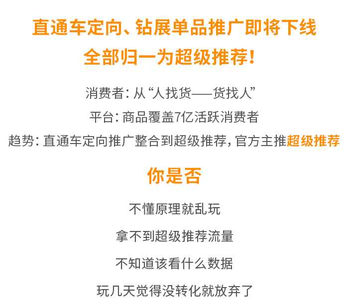图片[2]-（1304期）超级推荐引爆店铺流量，低成本玩转手淘流量，引爆销量转化（无水印）-咩咩网络