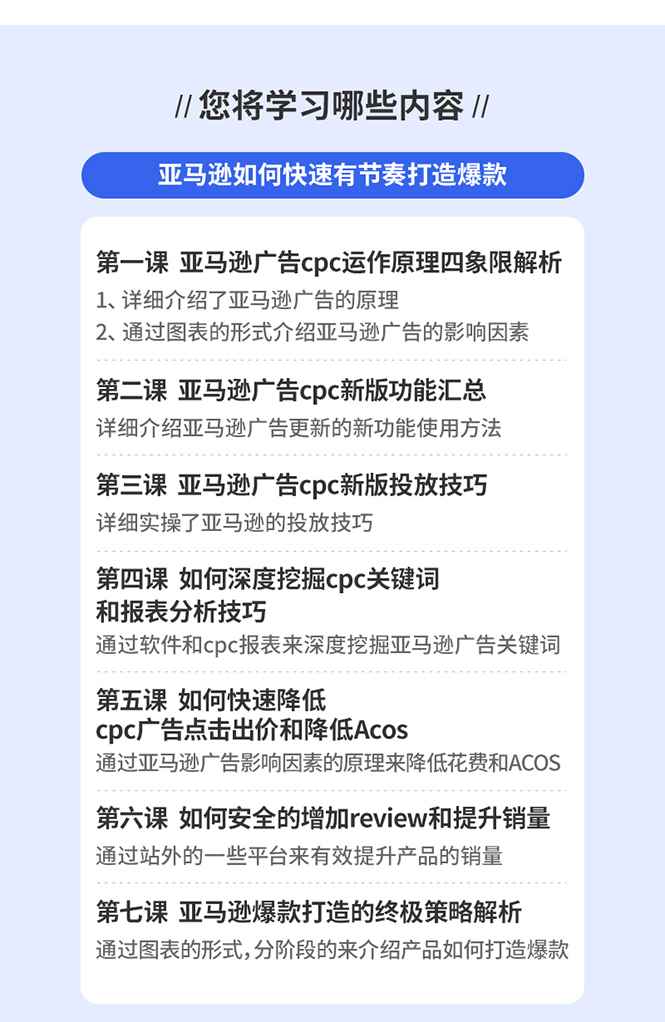 图片[3]-（1301期）亚马逊如何快速有节奏打造爆款 高效广告投放方法，月销售额高达200万美金-咩咩网络