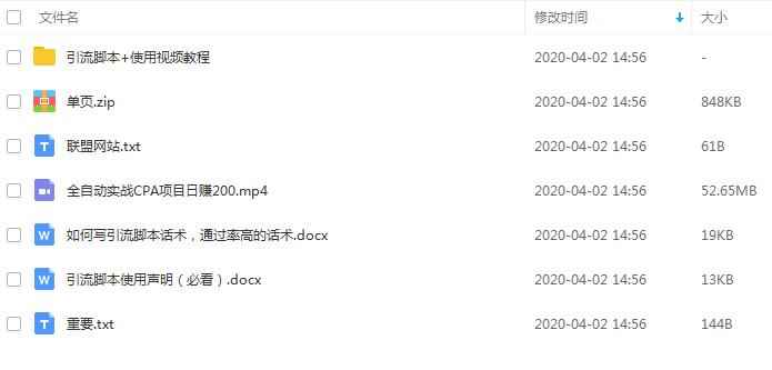 图片[2]-（1198期）全自动引流实战广告联盟CPA操作日赚200+项目（视频课程+全套脚本）-咩咩网络