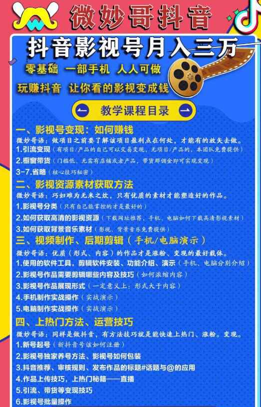 图片[2]-（1183期）教你如何打造抖音影视号，让人人做到月入3万！（视频课程）完结-咩咩网络