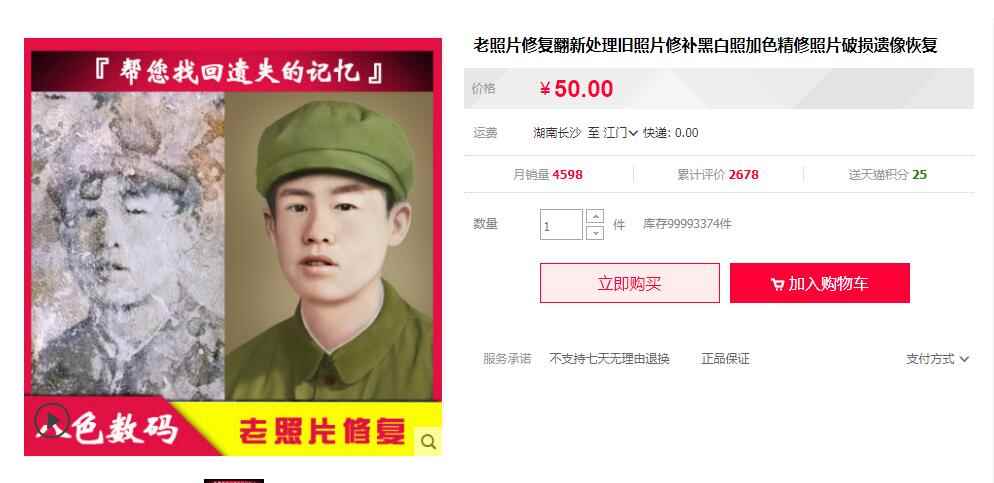 图片[2]-（1153期）抖音私域流量项目之老照片修复项目教程，月赚20000+冷门高转化为项目-咩咩网络