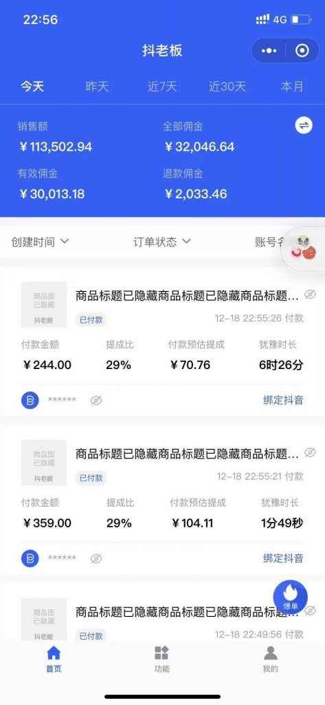 图片[2]-（1152期）火焱社商业变现抖音vip实训班，一天利润2000-4000佣金收入，轻松月入10W+-咩咩网络