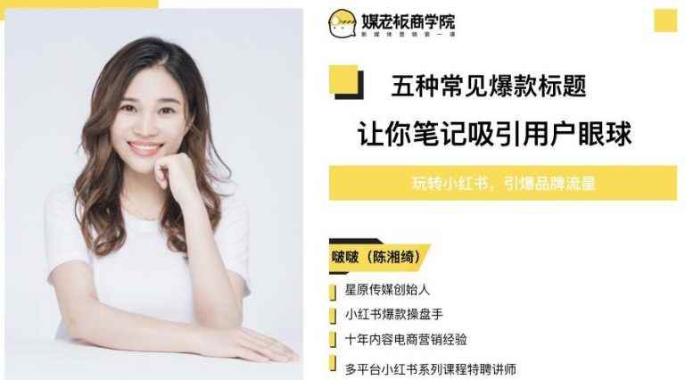 图片[2]-（1132期）3周小红书爆款笔记训练营第二期：从曝光到带货，让你低成本卖爆款（完结）-咩咩网络