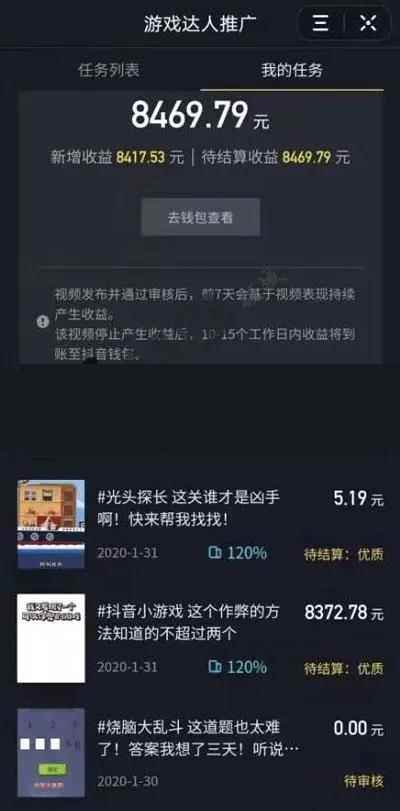 图片[3]-（1075期）2020最新抖音玩法：抖音小游戏推广，无粉丝也能操作，月入10000+-咩咩网络