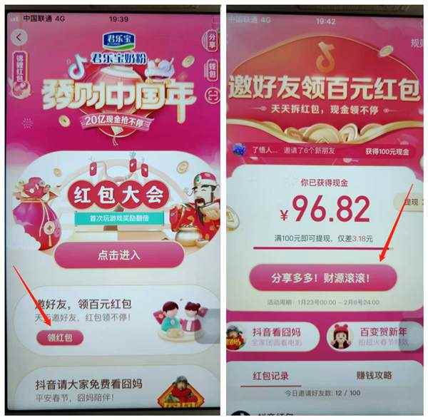 图片[2]-（1073期）抖音红包拉新项目，成本8元，20分钟100人 单人一天1000+（视频课+文档）-咩咩网络