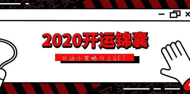 图片[2]-（1070期）学习居家风水开运 改运技术，操作风水项目月入28888+（全套课程）-咩咩网络