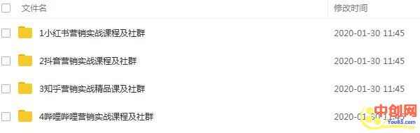 图片[2]-（1068期）小红书、抖音、知乎、B站四大平台，4套营销实战课程及社群操作-咩咩网络