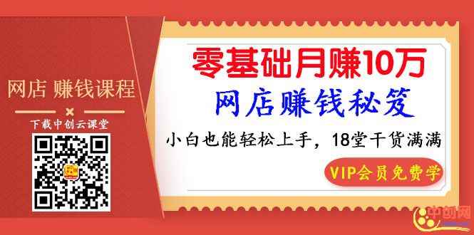 图片[2]-（1013期）《0基础月赚10万网店秘笈，小白能轻松上手》比穷更可怕的 是一辈子拿死工资-咩咩网络