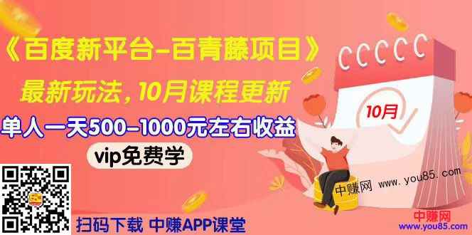 （967期）2019最新《百度新平台-百青藤项目》单人一天赚500-1000元左右（10月更新）-咩咩网络