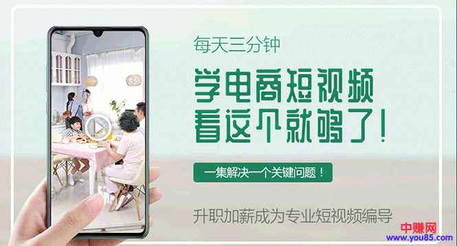 图片[1]-（960期）每天3分钟，做一名月入1万的短视频导演，看这个就够了（20节视频培训课）-咩咩网络