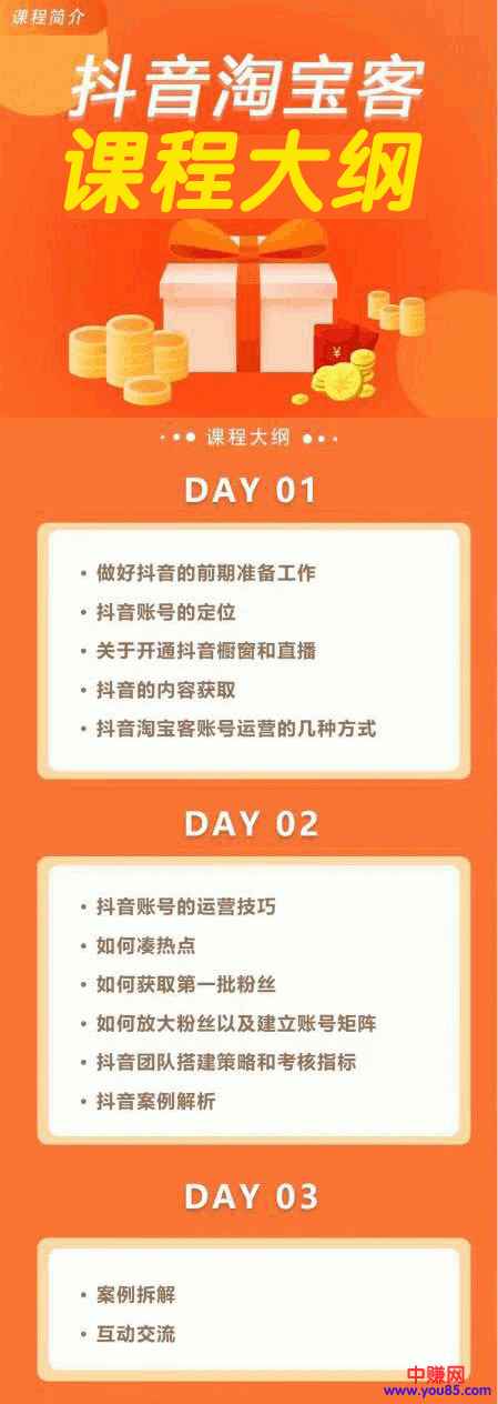 图片[1]-（953期）从0做一个赚钱的抖音号《抖音淘客赚钱攻略》日入5W+全套急训课程-咩咩网络