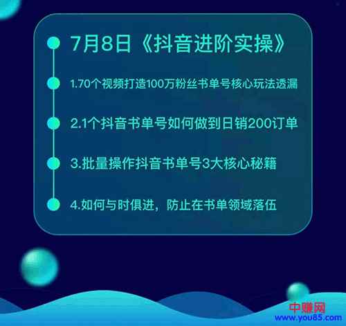 图片[4]-（952期）《抖音书单带货集训》快速做出100个自动赚钱书单号 1个号日销200单（28课）-咩咩网络