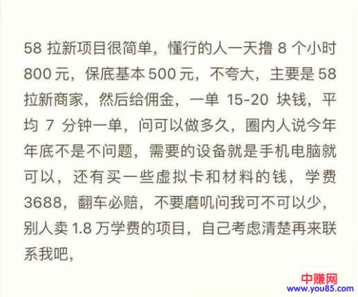 图片[2]-（949期）58拉新项目，每天6-8小时 保底500元收益，可无限复制【视频+工具+文档】-咩咩网络