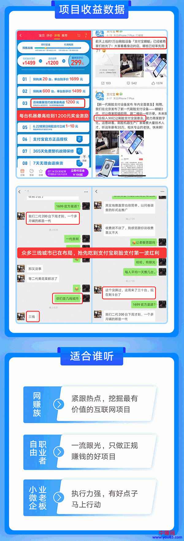 图片[3]-（948期）支付宝刷脸正规赚钱项目：4人团队6天3万收益秘籍分享（3节实战视频课）-咩咩网络
