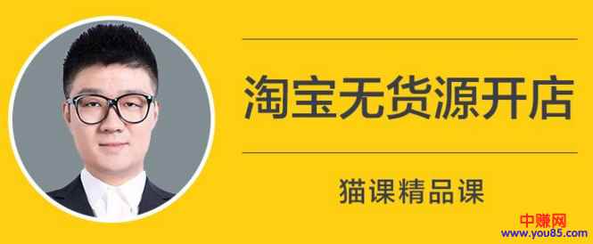 图片[1]-（941期）某收费培训课：无货源最新终极蓝海玩法视频教程-咩咩网络