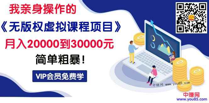 图片[2]-（994期）我亲身操作的《无版权虚拟课程项目》一天卖出十几单，日赚500+简单粗暴！-咩咩网络