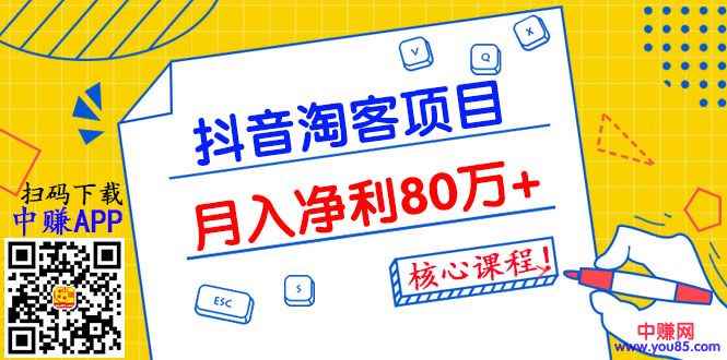 图片[2]-（987期）抖音淘客项目月入净利80万+全是硬核干货，抖音赚钱真不难！-咩咩网络