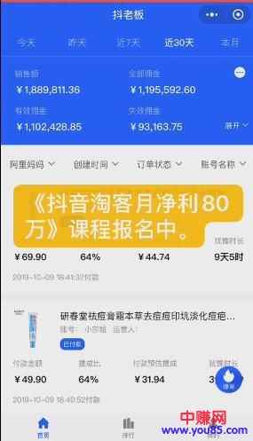 图片[3]-（987期）抖音淘客项目月入净利80万+全是硬核干货，抖音赚钱真不难！-咩咩网络