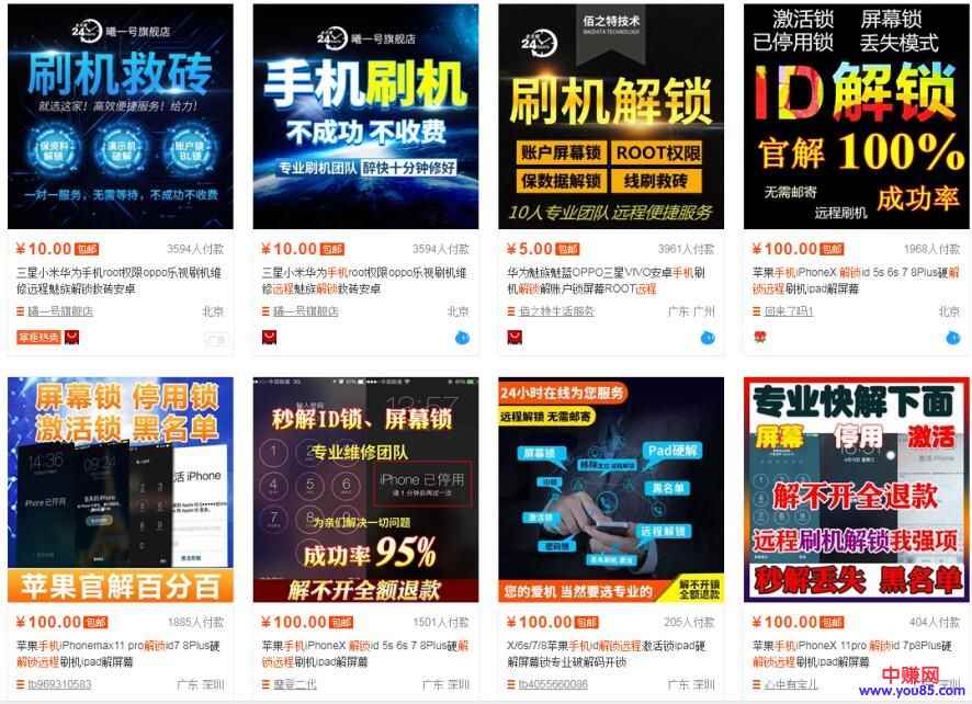 图片[2]-（983期）VIVO/OPPO/小米/激活账户、救砖、远程解锁技术（一单利润100+可接单赚钱）-咩咩网络
