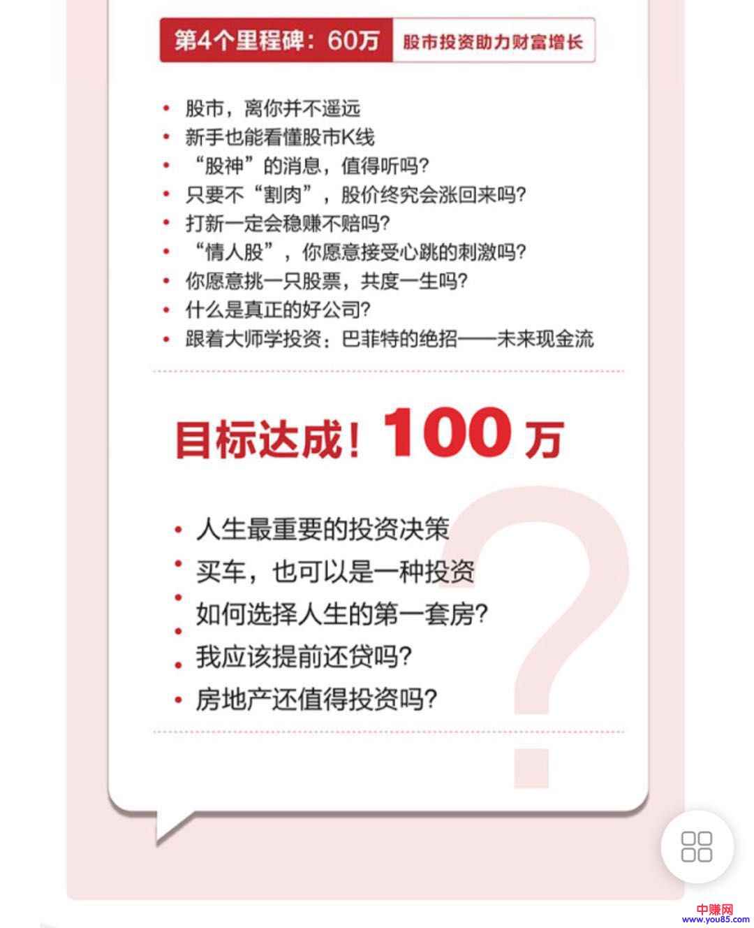 图片[2]-（910期）31节投资理财视频课：月薪3000 0基础也能赚够100万-咩咩网络