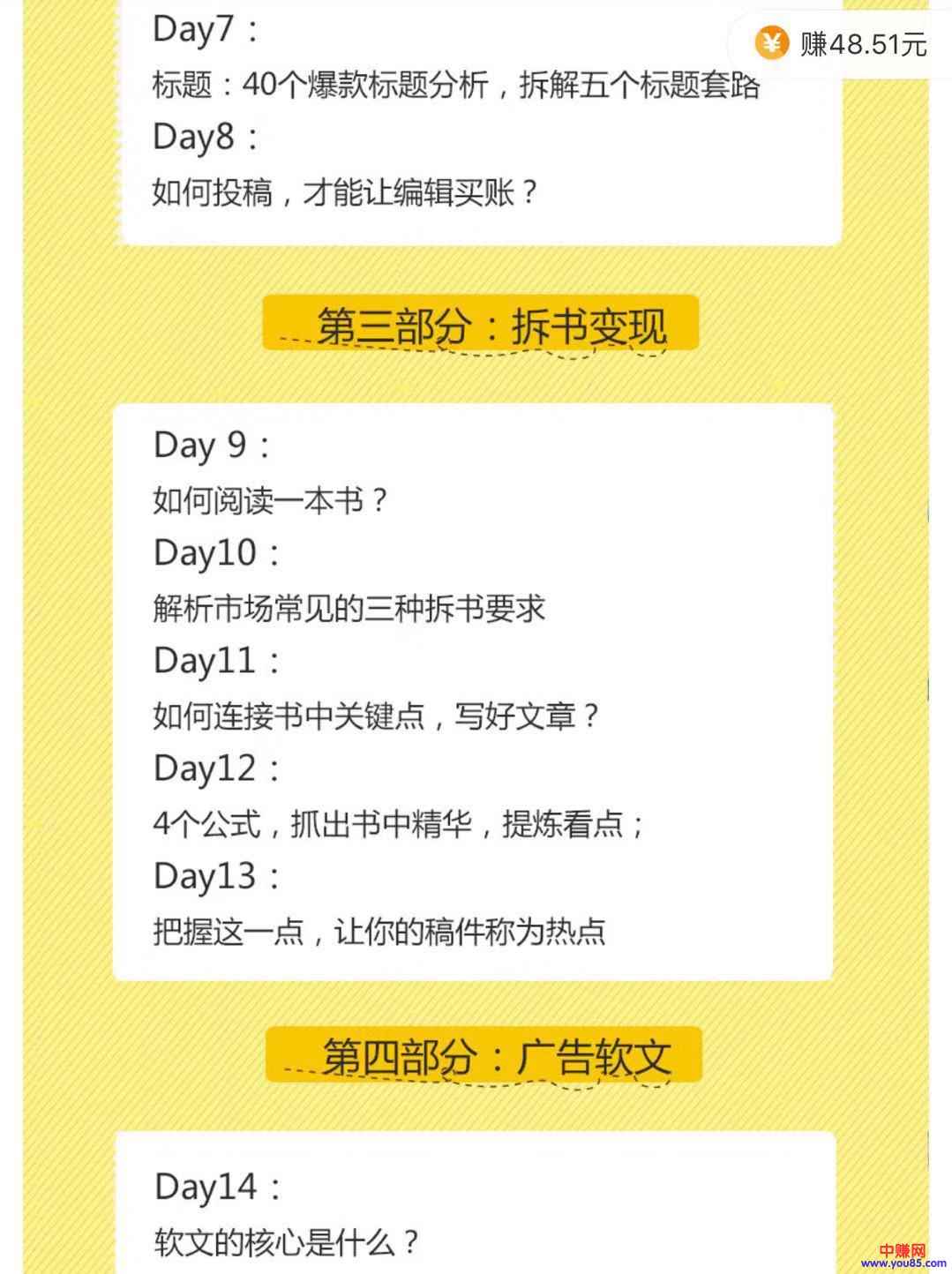 图片[3]-（906期）每天30分钟 21天掌握如何靠写作月赚50000（全套21节视频课程）-咩咩网络